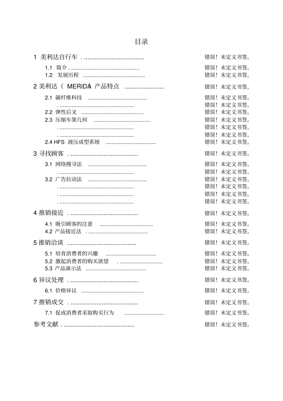 美利达自行车推销方案_第3页