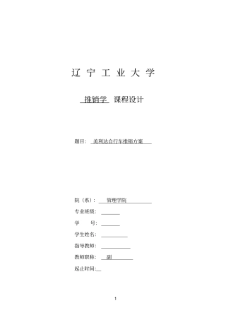 美利达自行车推销方案