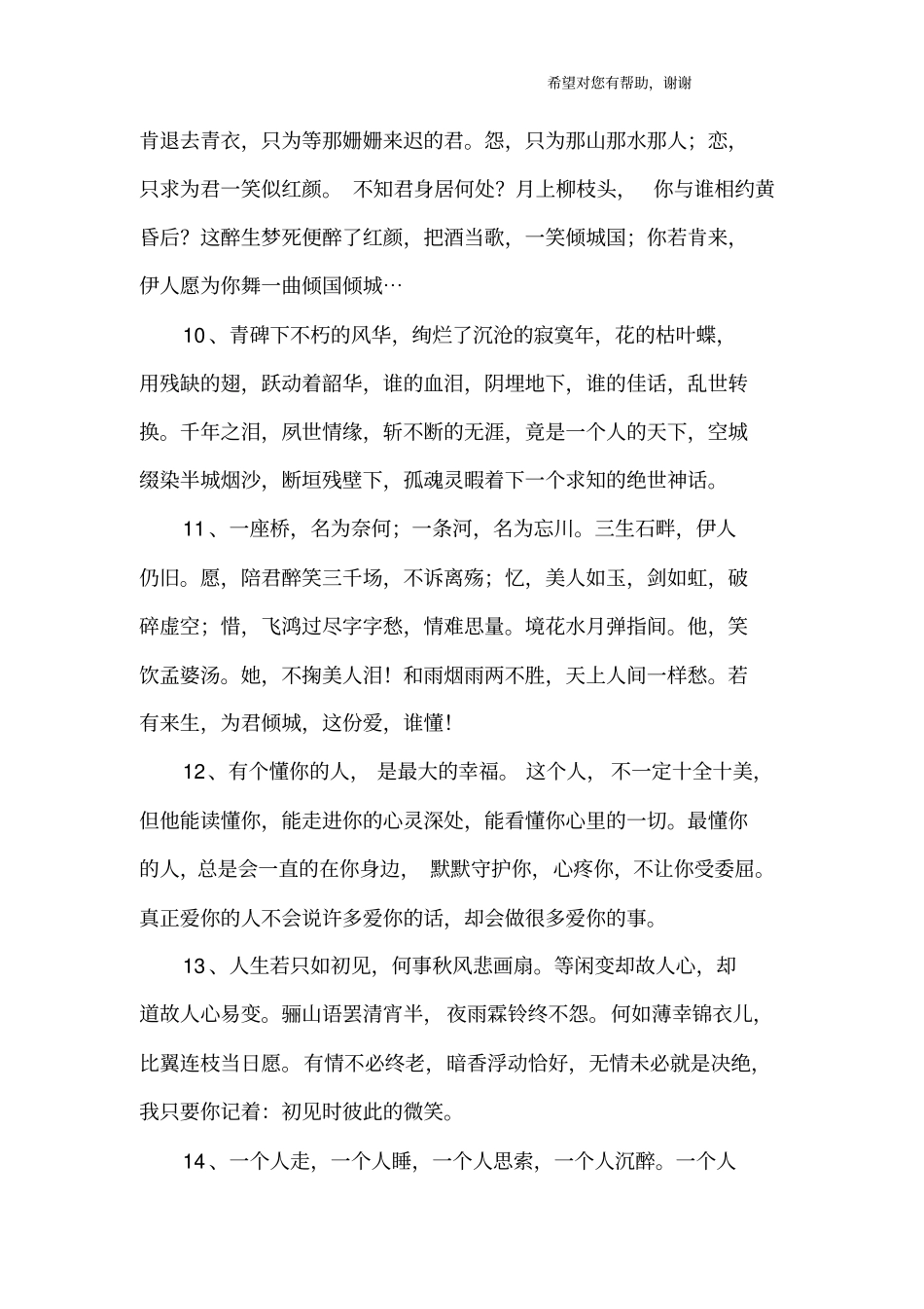 美到心痛的句子_第3页