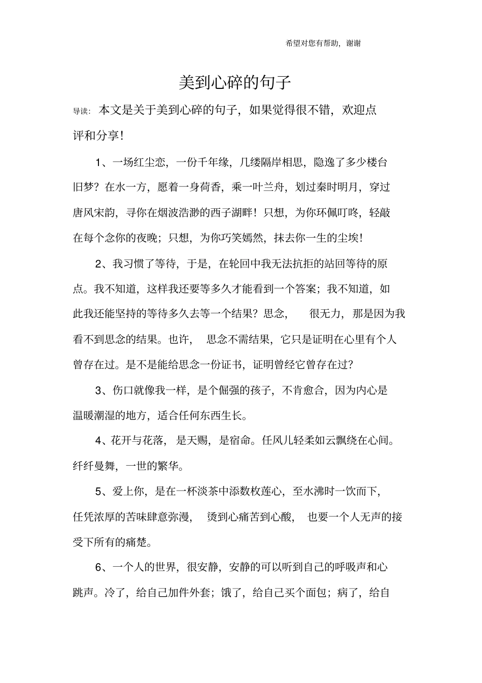 美到心碎的句子_第1页