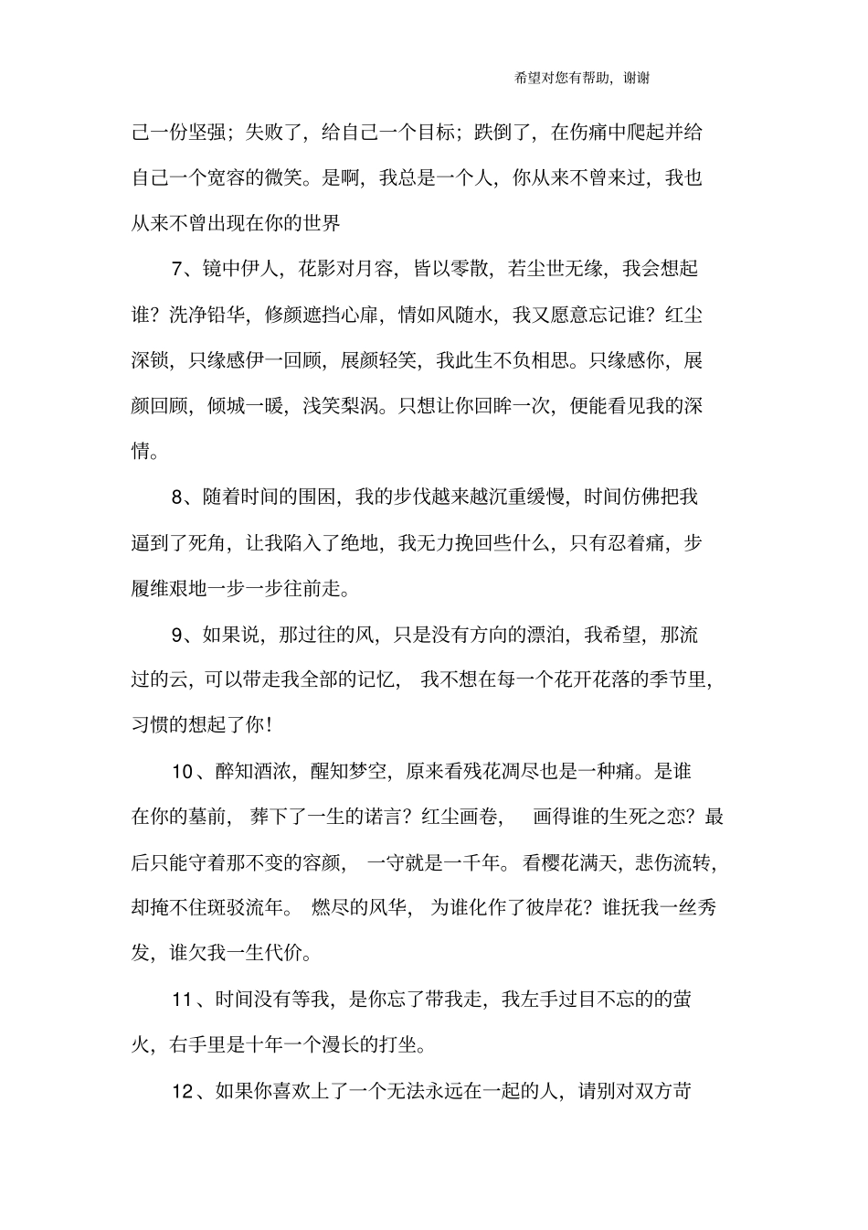 美到心碎的句子_第2页