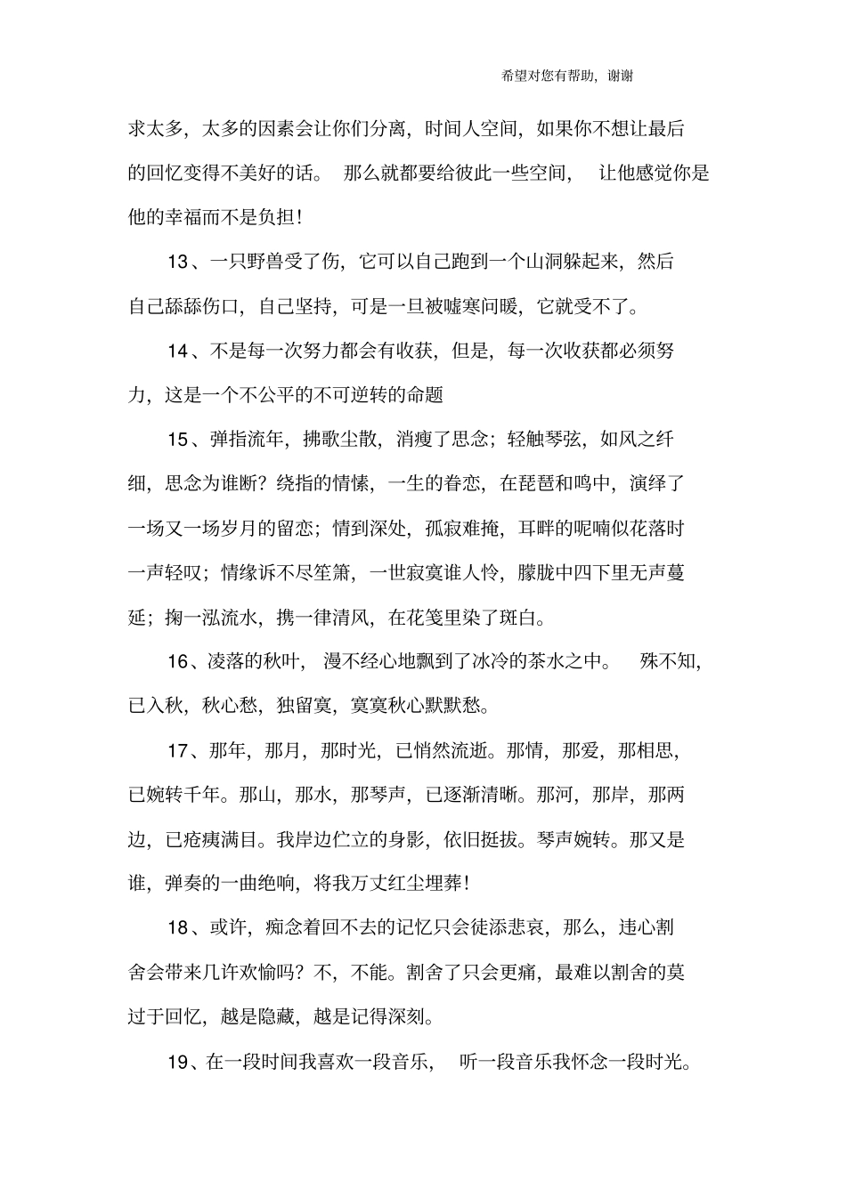 美到心碎的句子_第3页