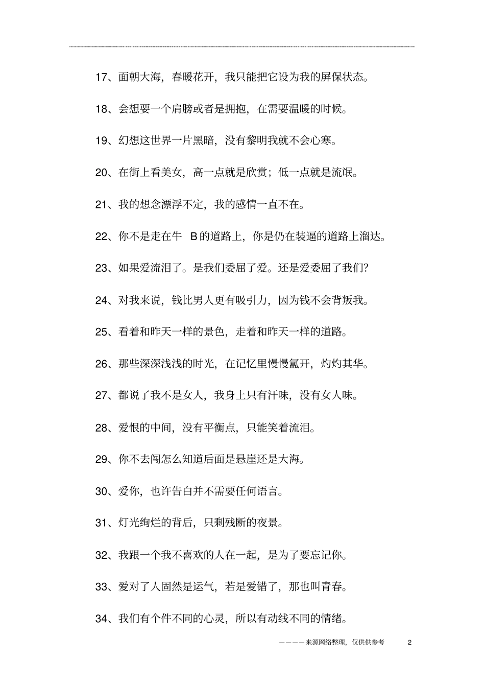 美到窒息的简短句子_第2页