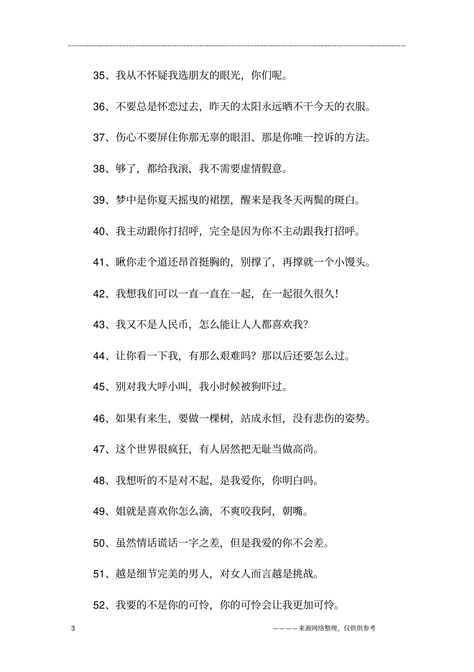 美到窒息的简短句子_第3页