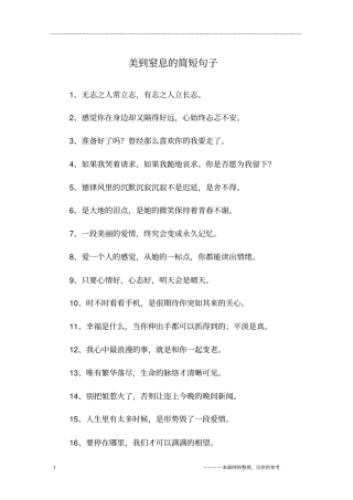 美到窒息的简短句子