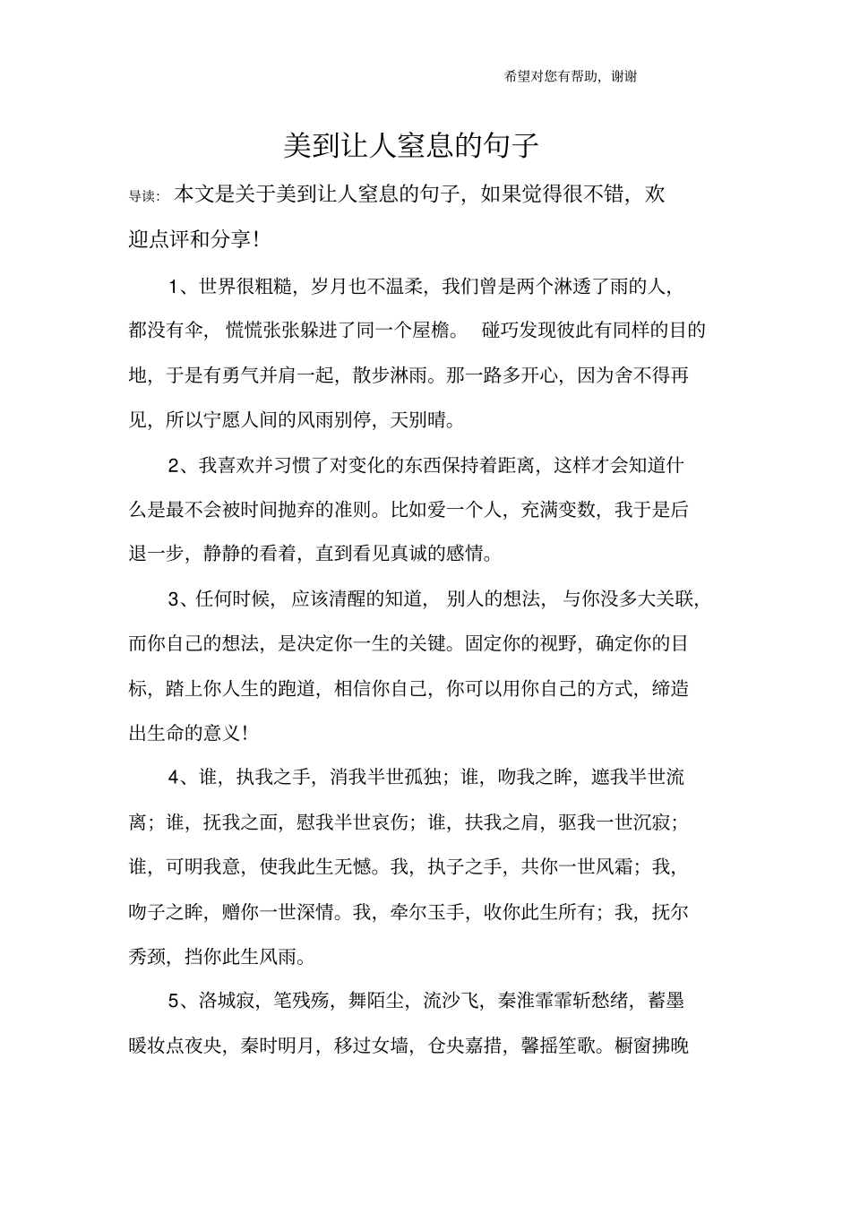 美到让人窒息的句子_第1页