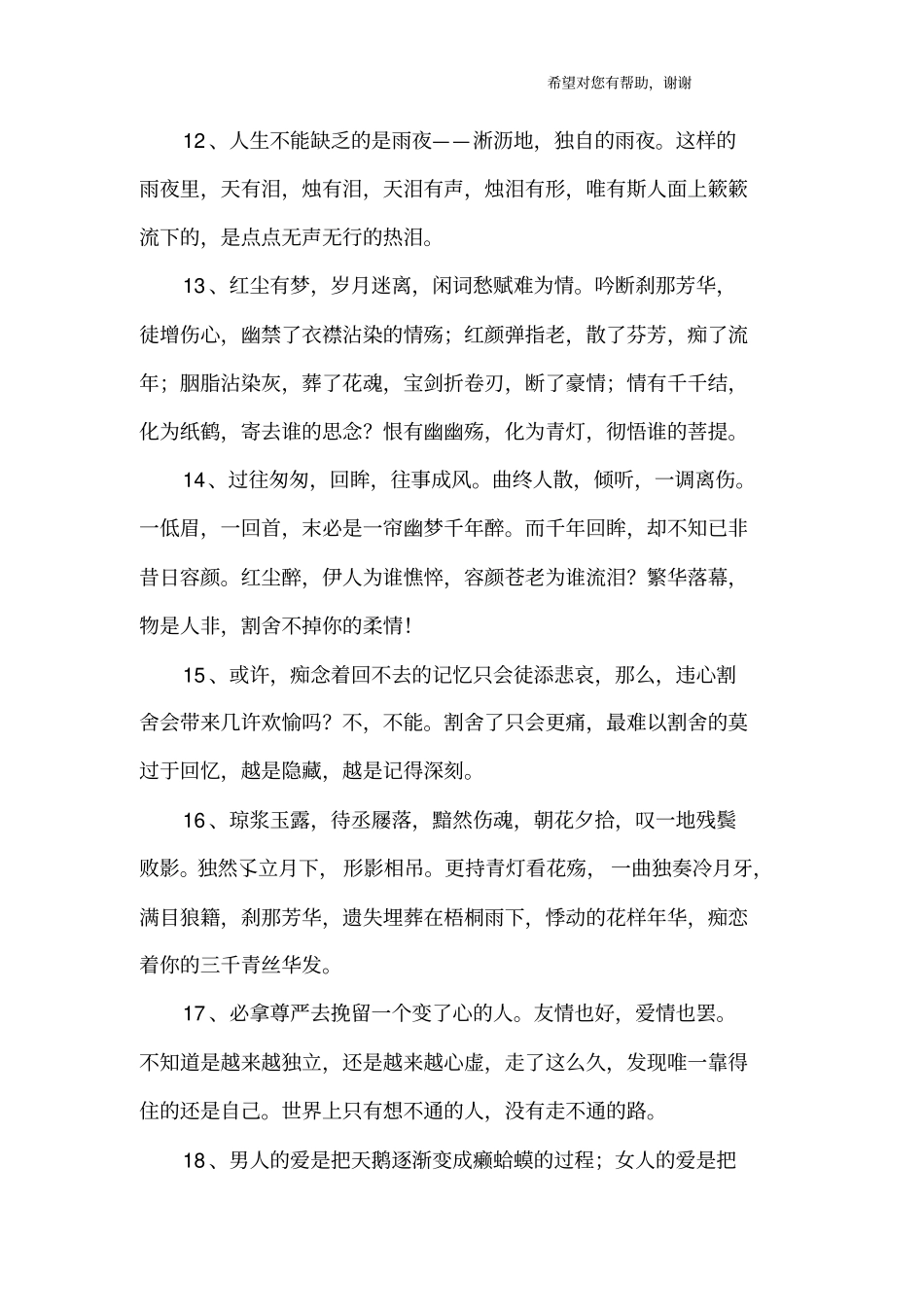 美到让人窒息的句子_第3页