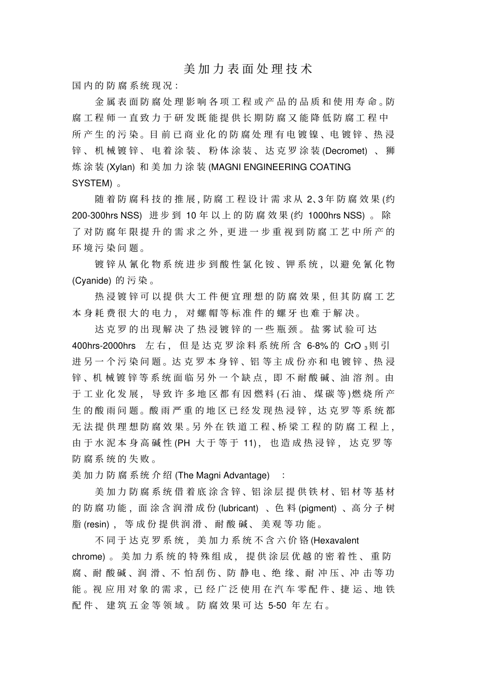 美加力表面处理技术_第1页