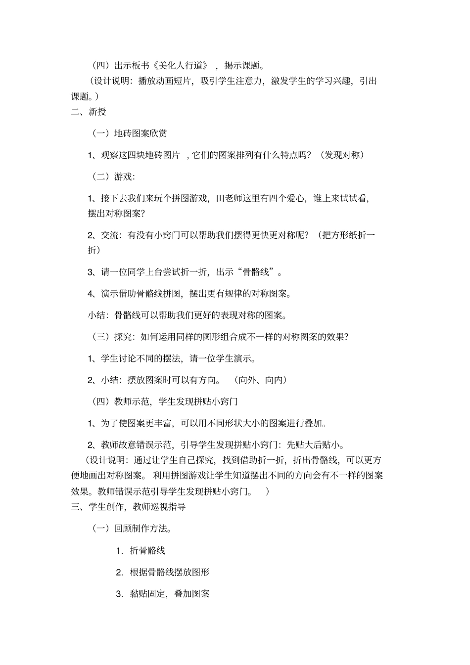 美化人行道1_第2页