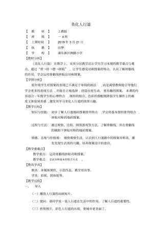 美化人行道1