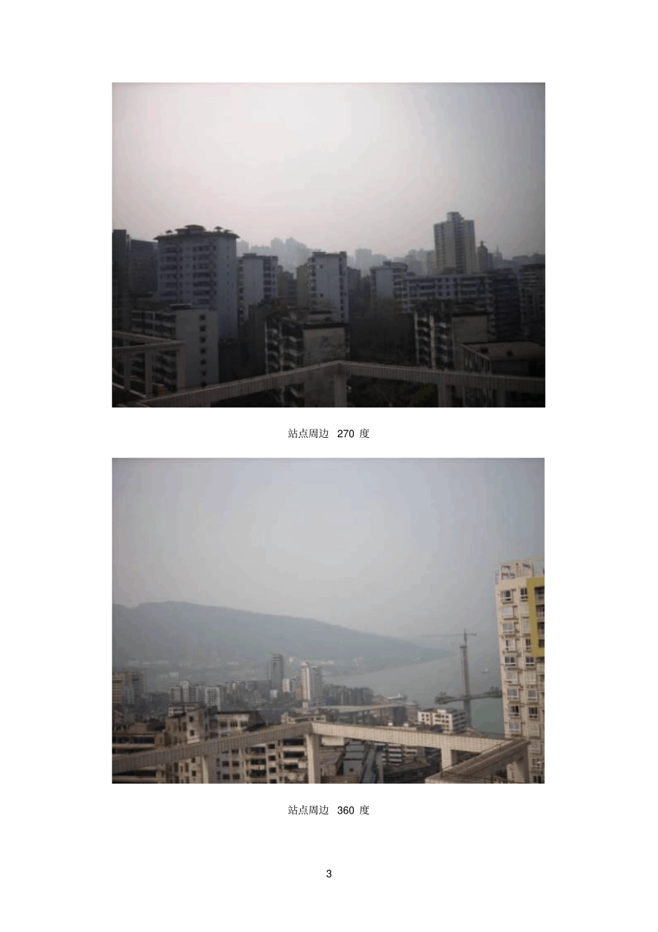 美化参考资料天线设计烟囱型,灯杆型_第3页
