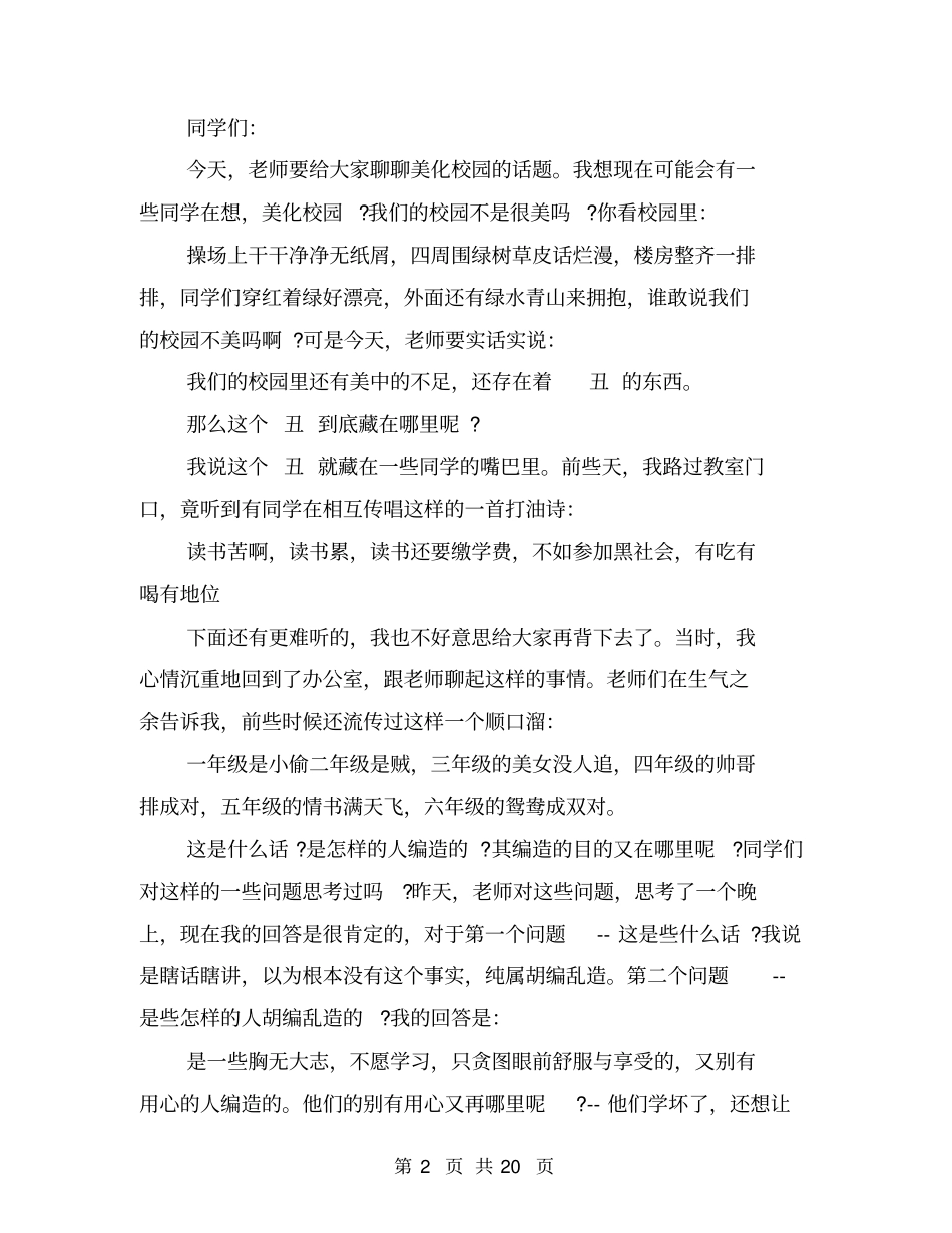 美化校园学校领导讲话_第2页