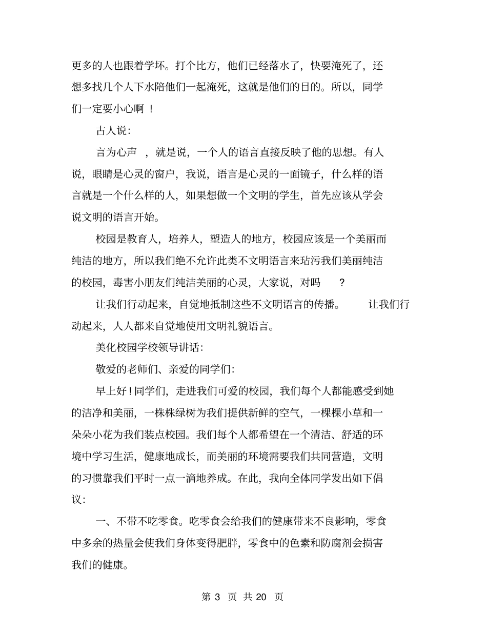 美化校园学校领导讲话_第3页