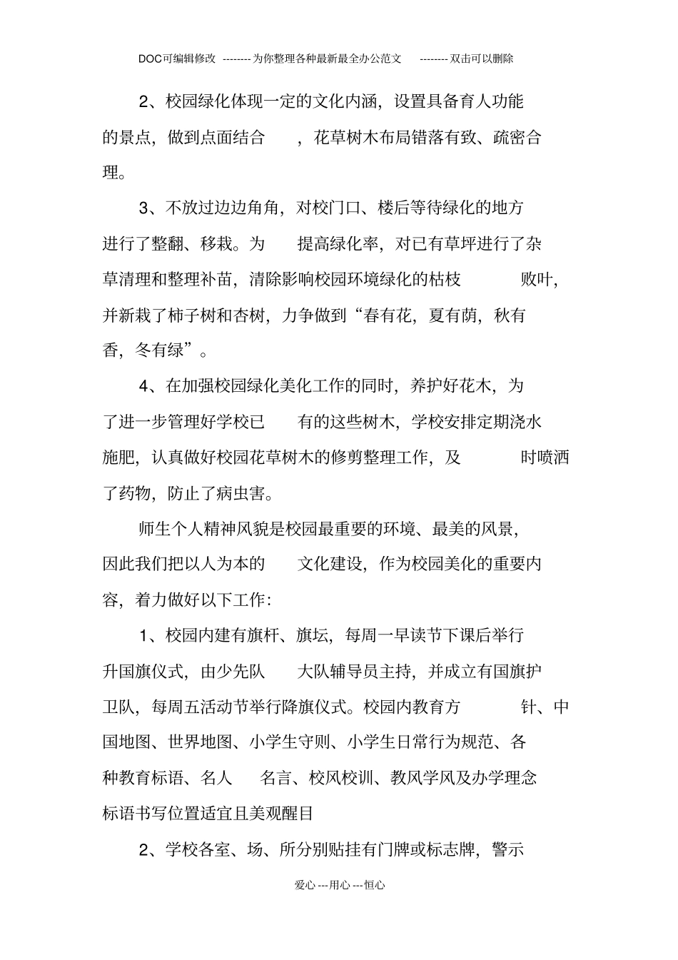 美化校园活动的总结_第2页