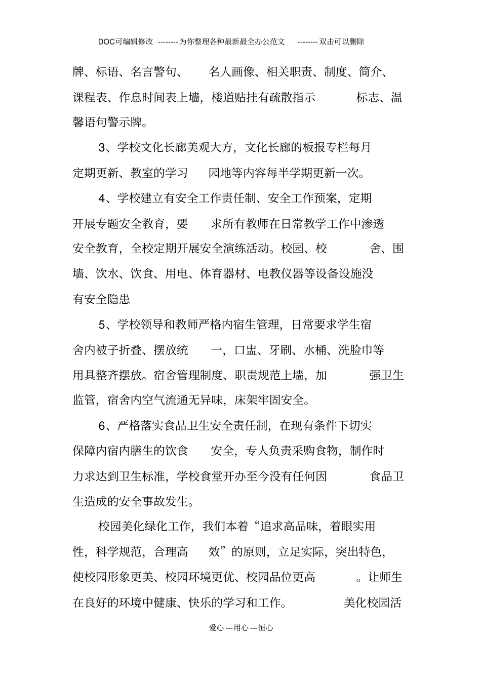 美化校园活动的总结_第3页