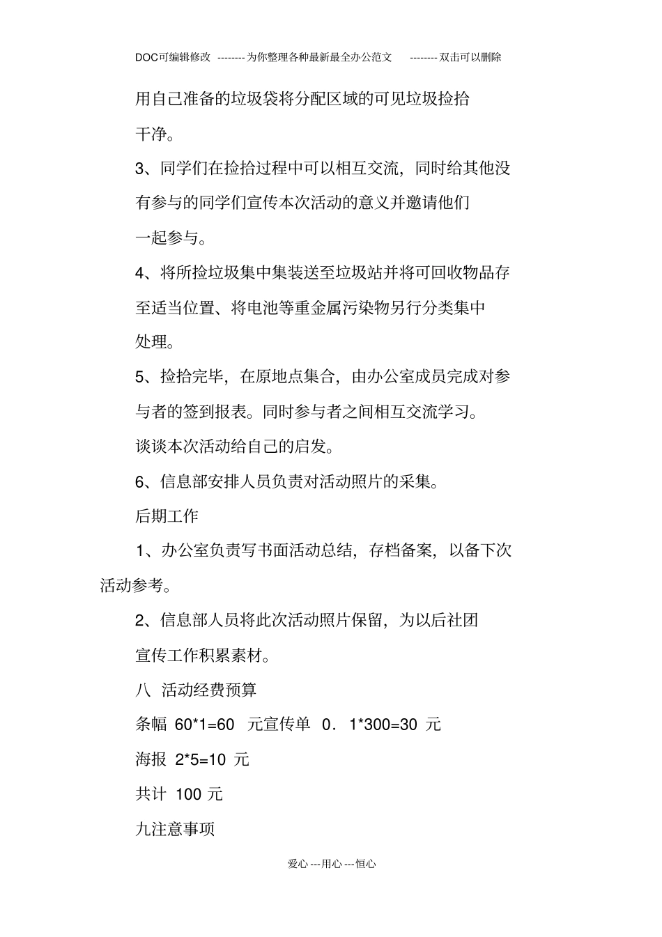 美化校园活动策划书_第3页