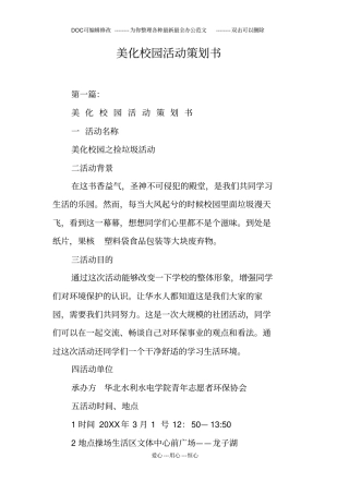 美化校园活动策划书