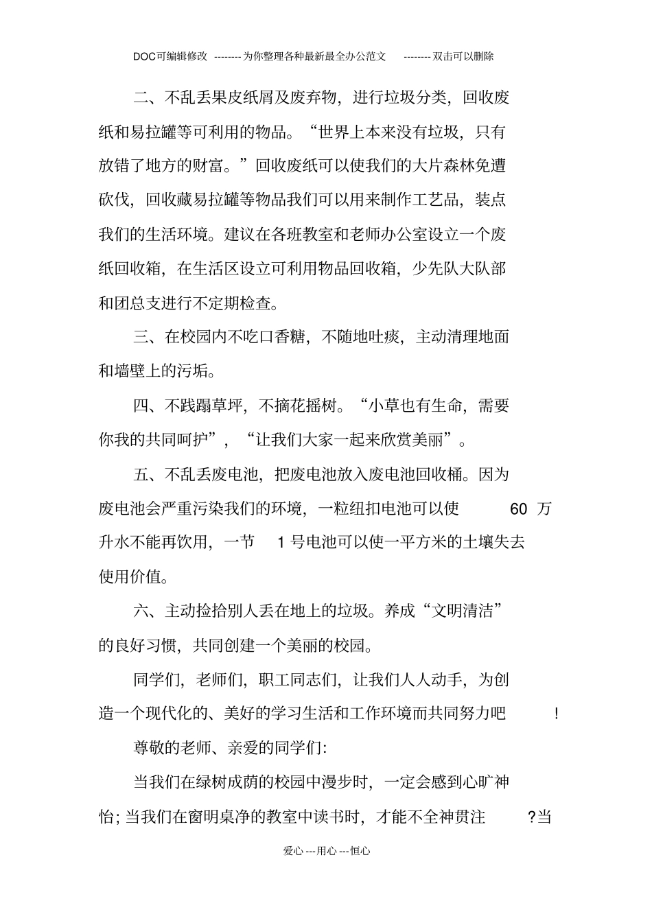 美化校园环境倡议书400_第3页