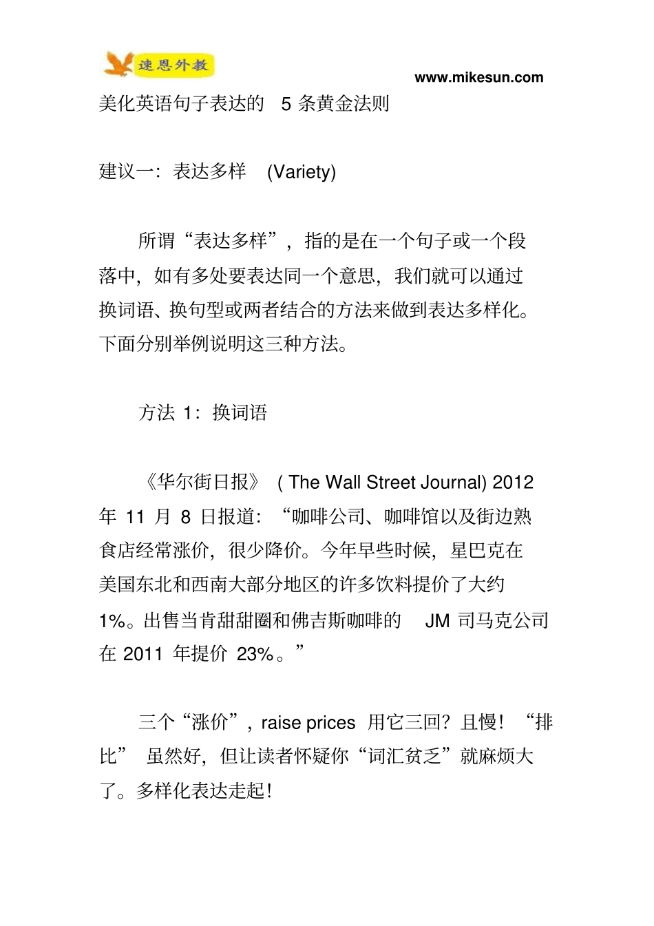 美化英语句子表达的5条黄金法则分析_第1页