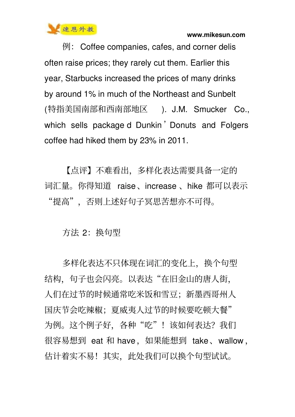 美化英语句子表达的5条黄金法则分析_第2页