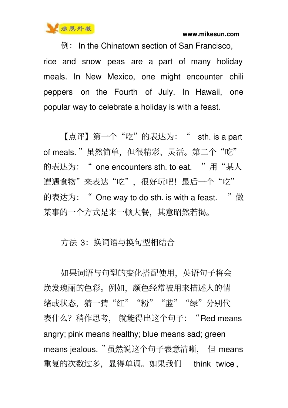 美化英语句子表达的5条黄金法则分析_第3页