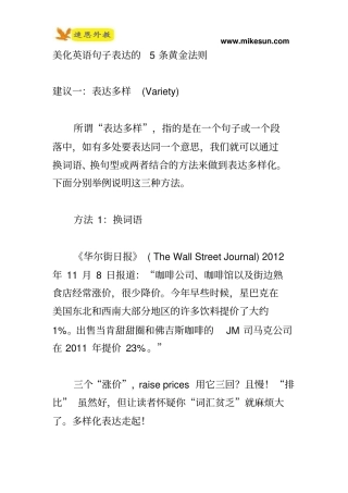 美化英语句子表达的5条黄金法则分析