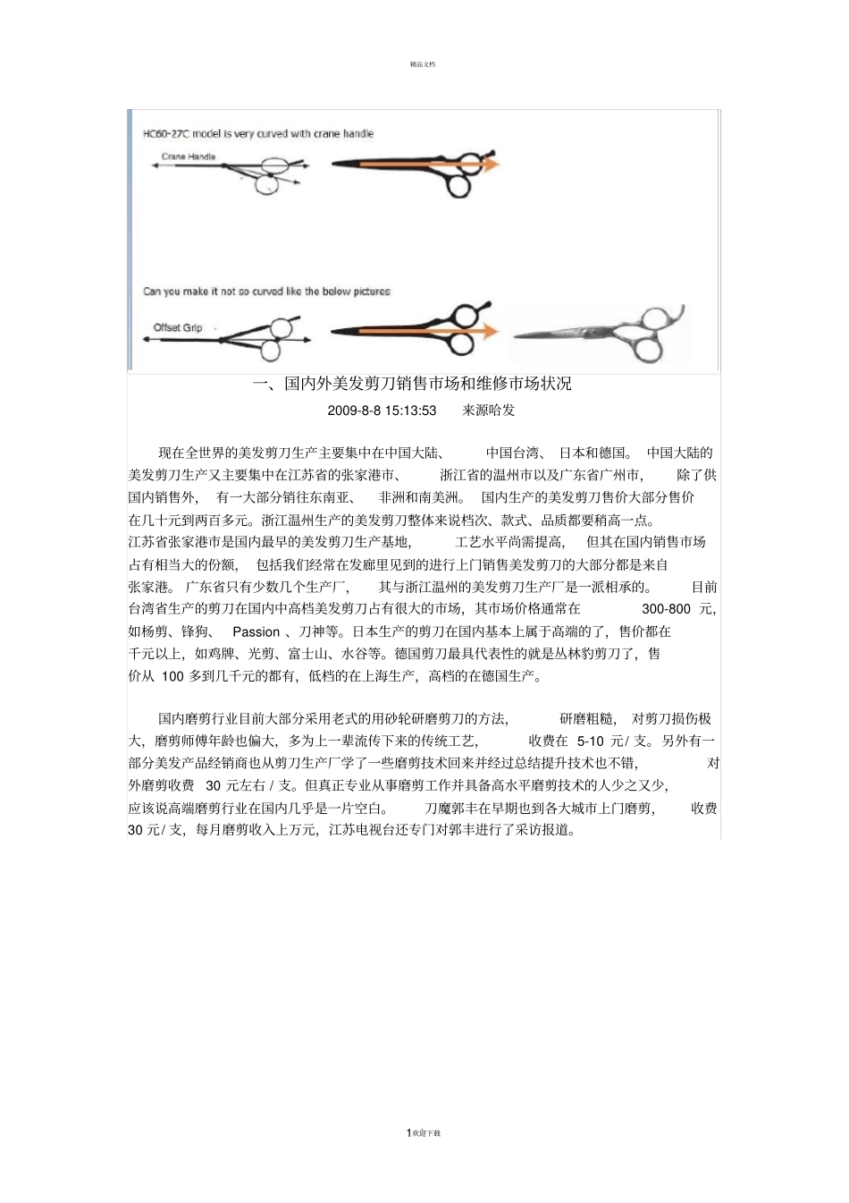 美发剪刀简介_第1页