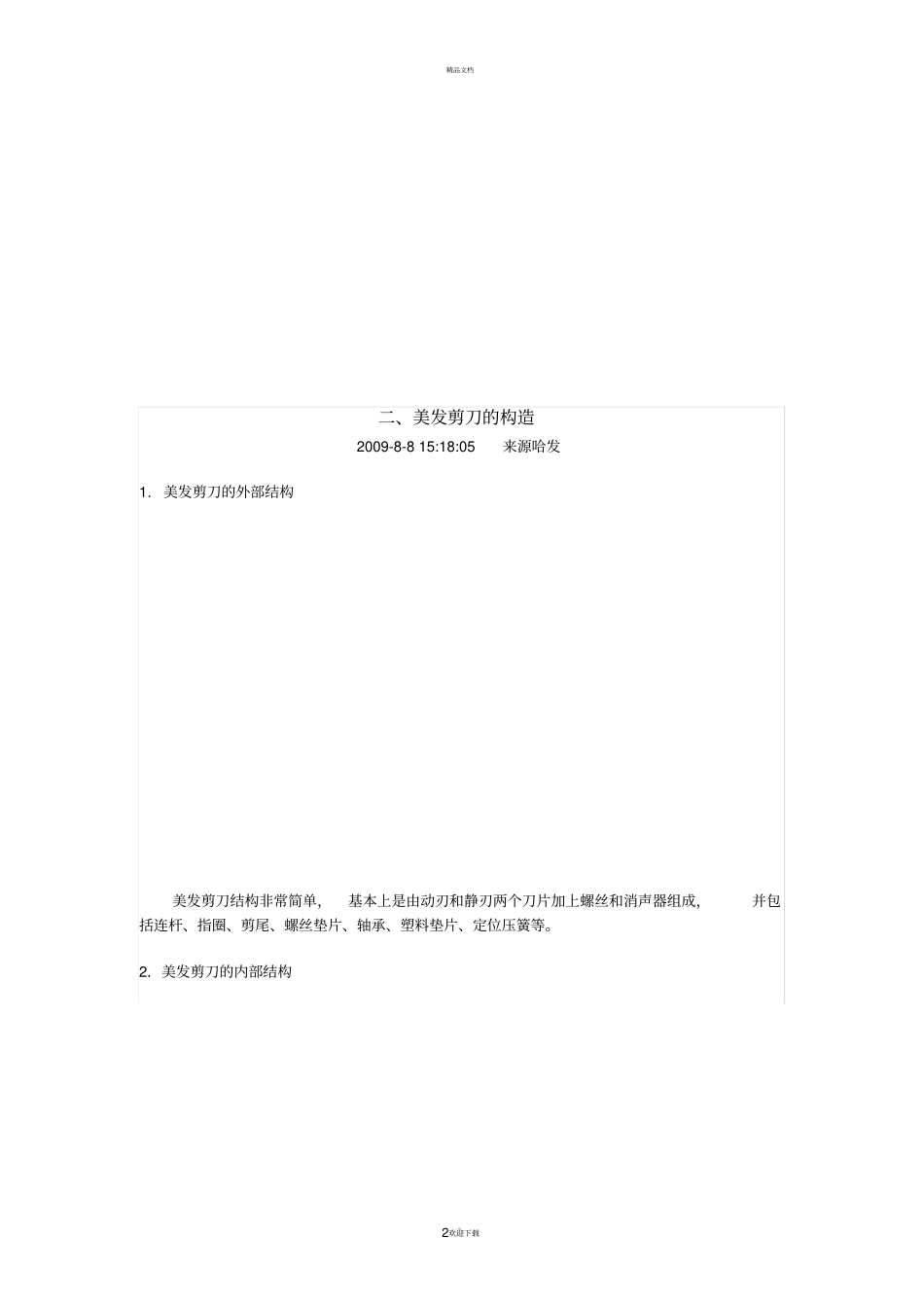 美发剪刀简介_第2页