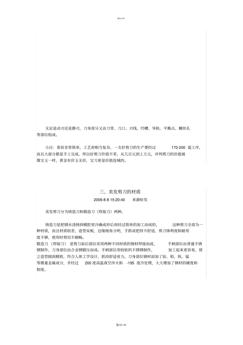 美发剪刀简介_第3页