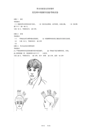 美发师中级试卷