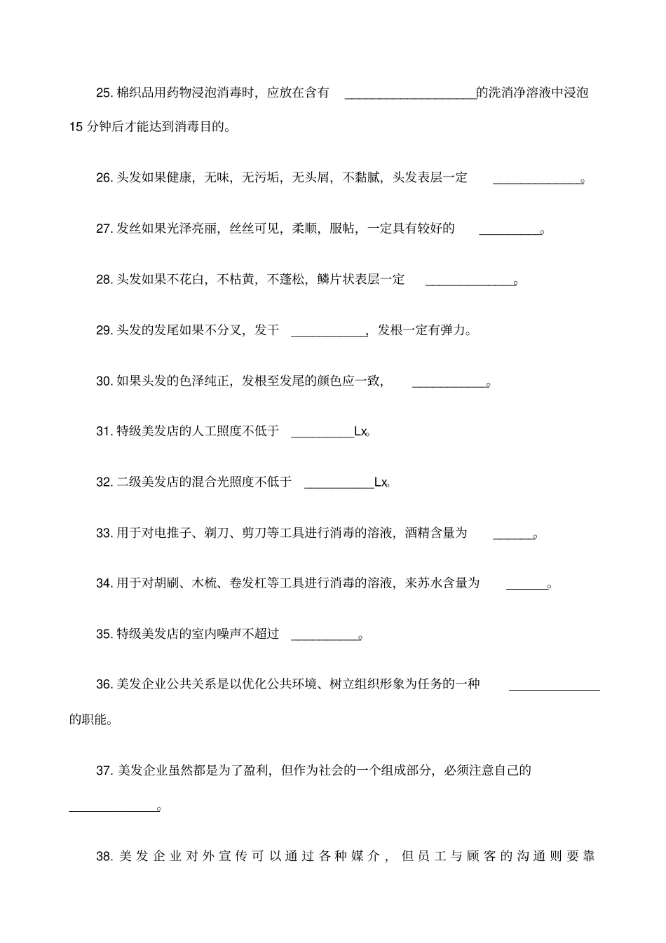 美发师高级试题_第3页