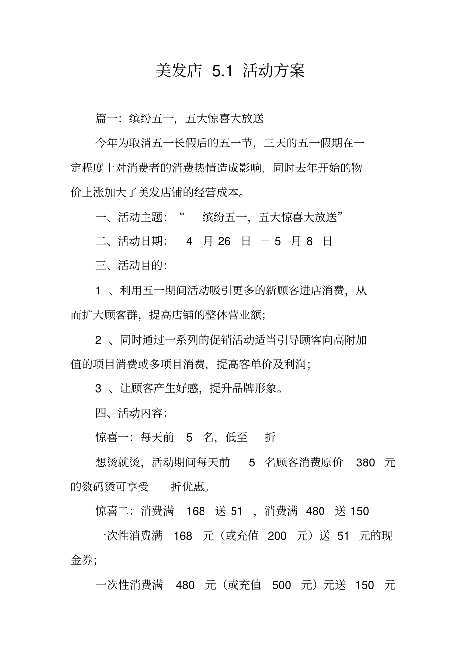 美发店1活动方案_第1页