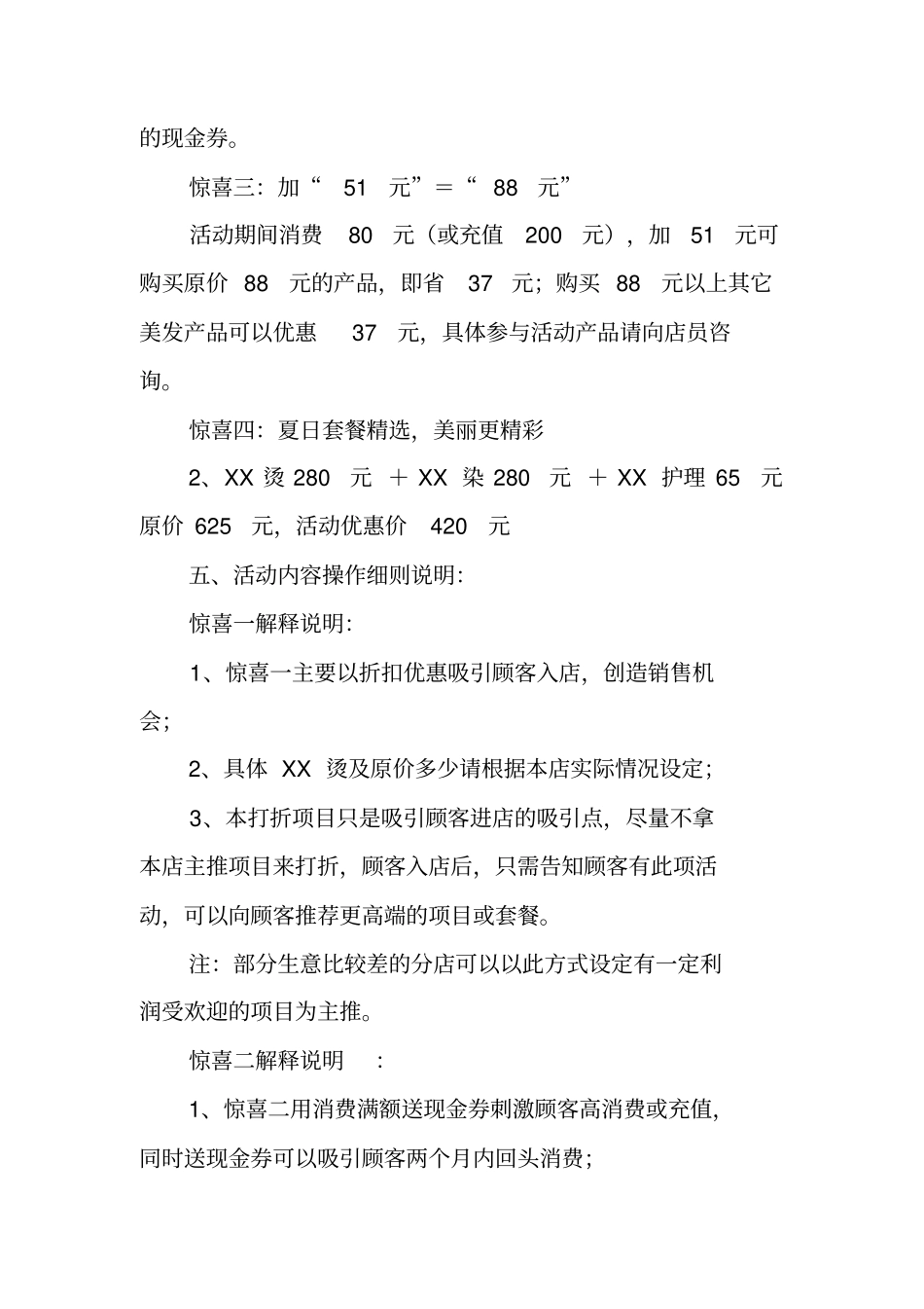 美发店1活动方案_第2页