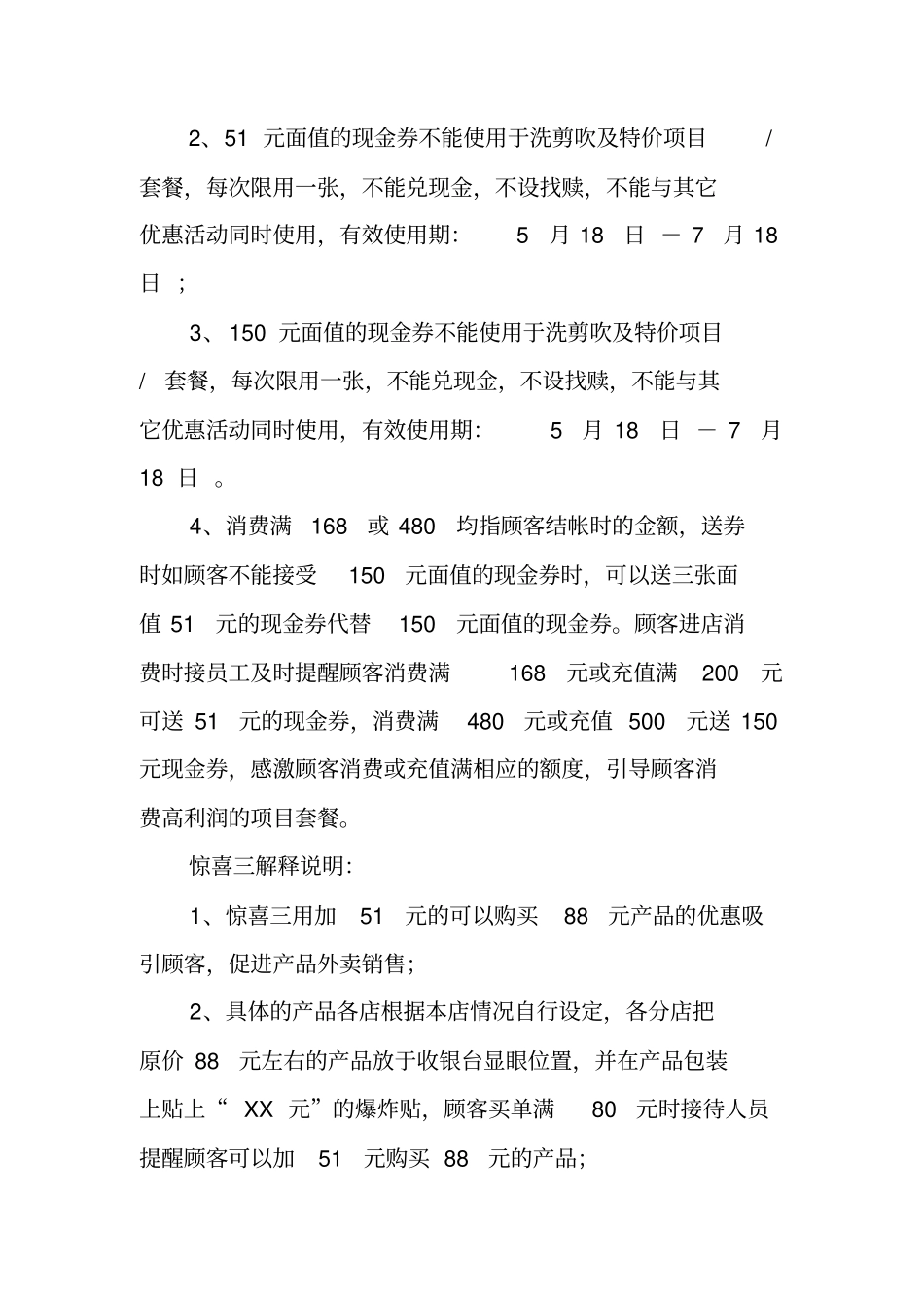 美发店1活动方案_第3页