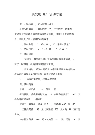 美发店1活动方案