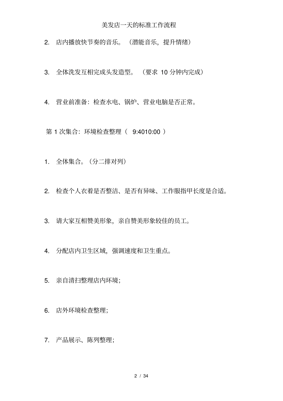 美发店一天的标准工作流程_第2页