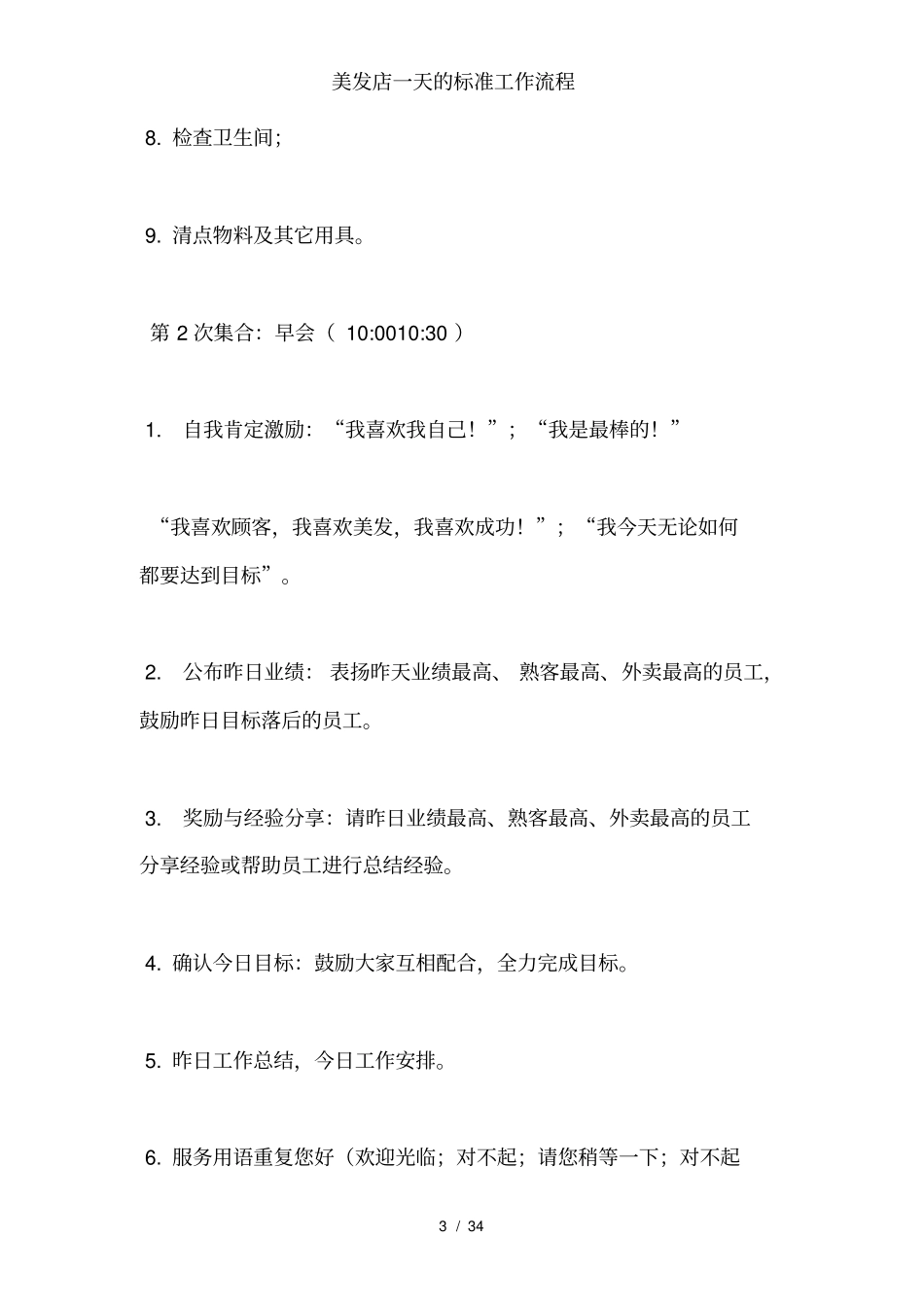 美发店一天的标准工作流程_第3页