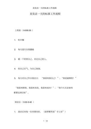 美发店一天的标准工作流程