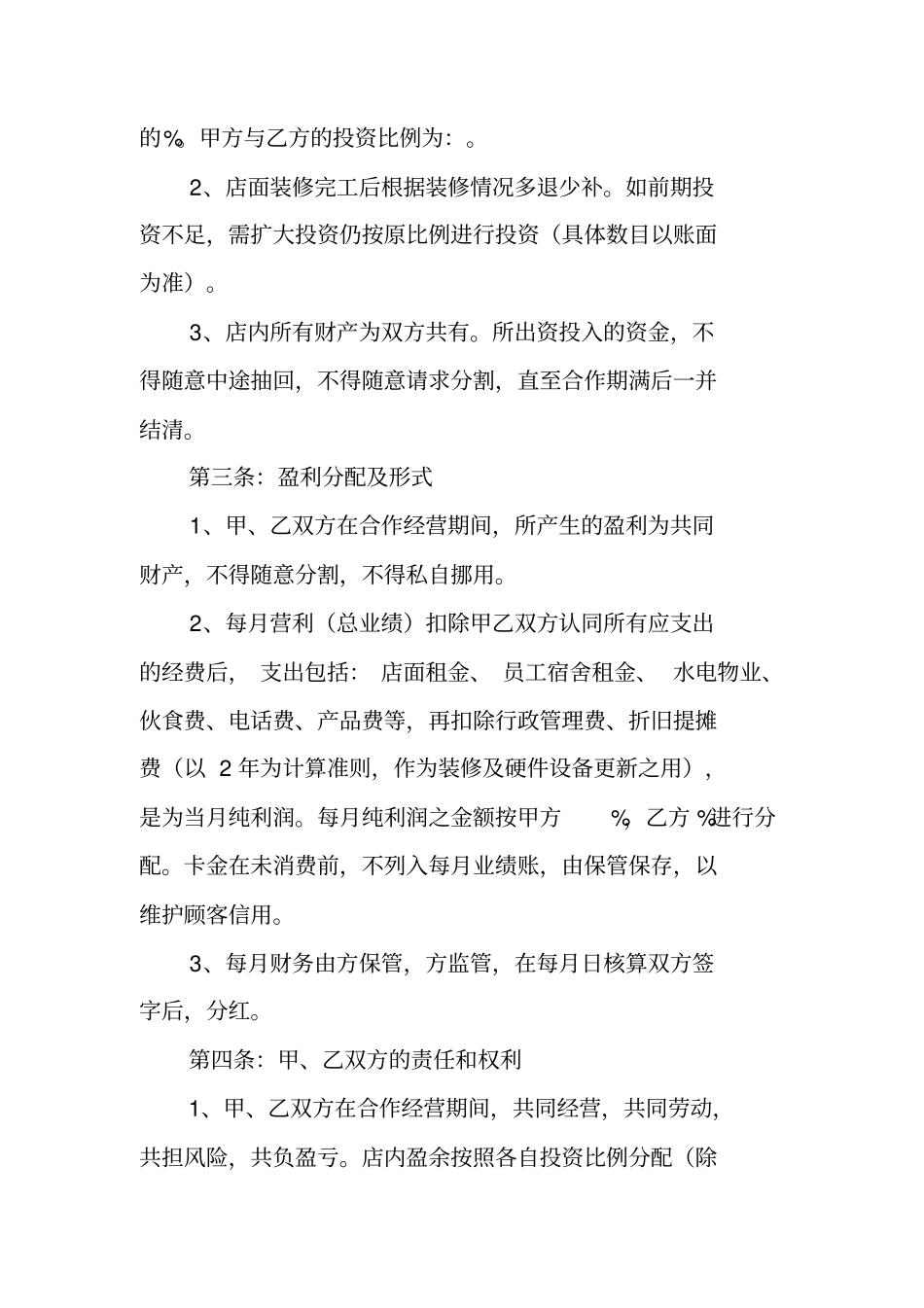 美发店入伙协议书_第2页