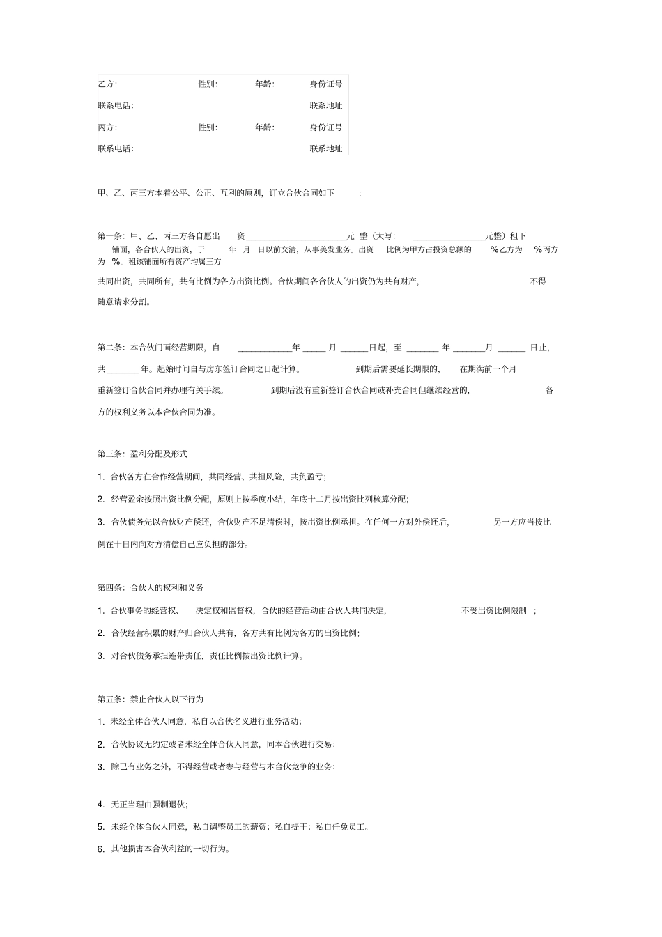 美发店合伙合同书_第2页