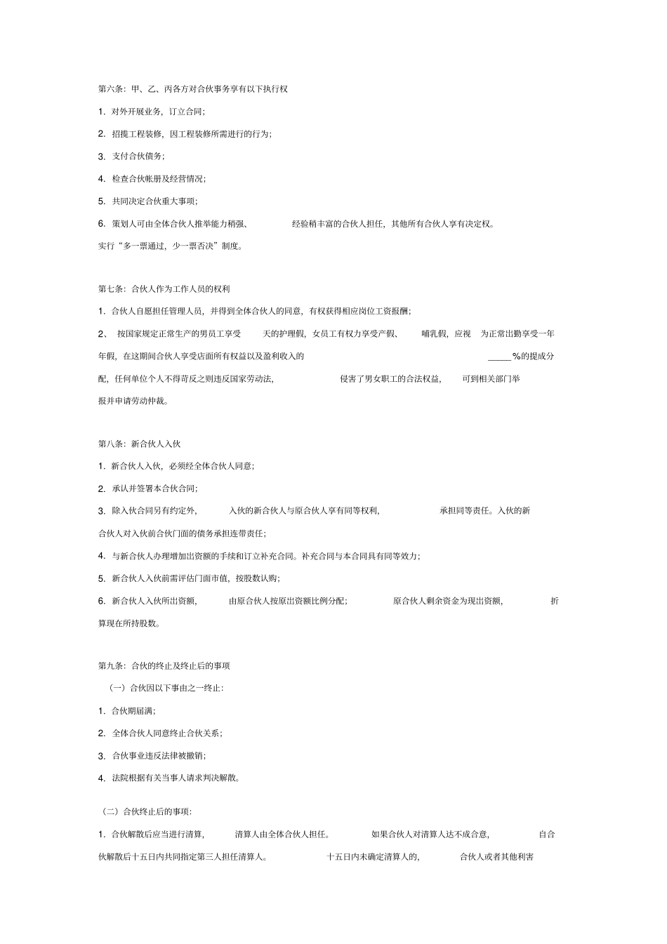 美发店合伙合同书_第3页