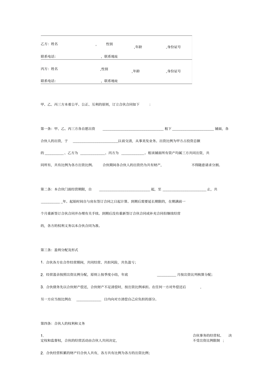 美发店合伙合同协议_第2页