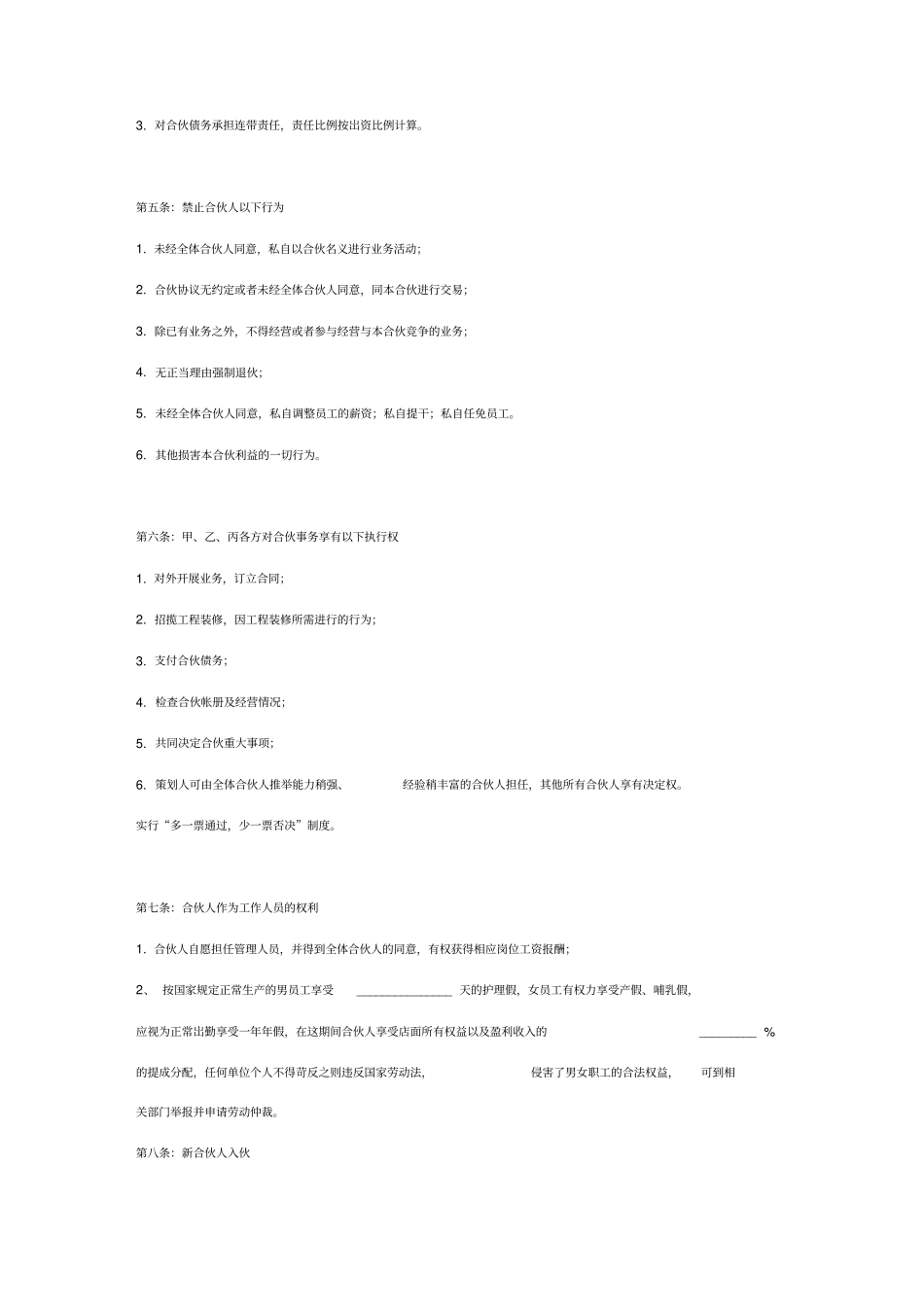 美发店合伙合同协议_第3页