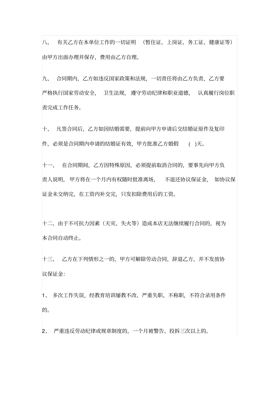 美发店员工合同_第2页