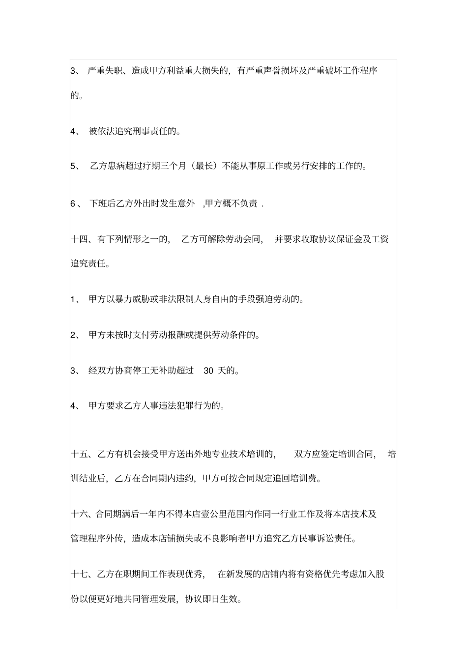 美发店员工合同_第3页