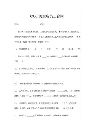 美发店员工合同