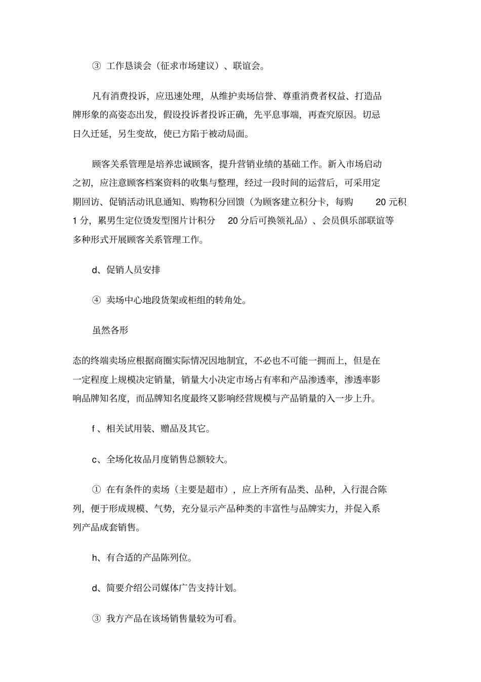 美发店庆活动方案_第2页