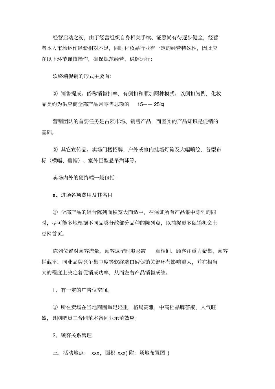 美发店庆活动方案_第3页