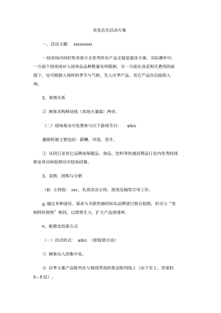 美发店庆活动方案