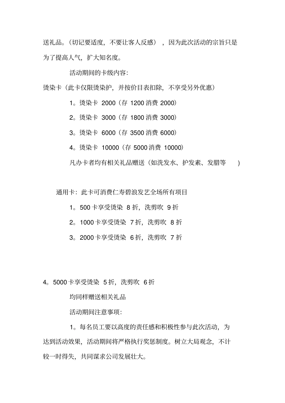 美发店活动方案_第2页